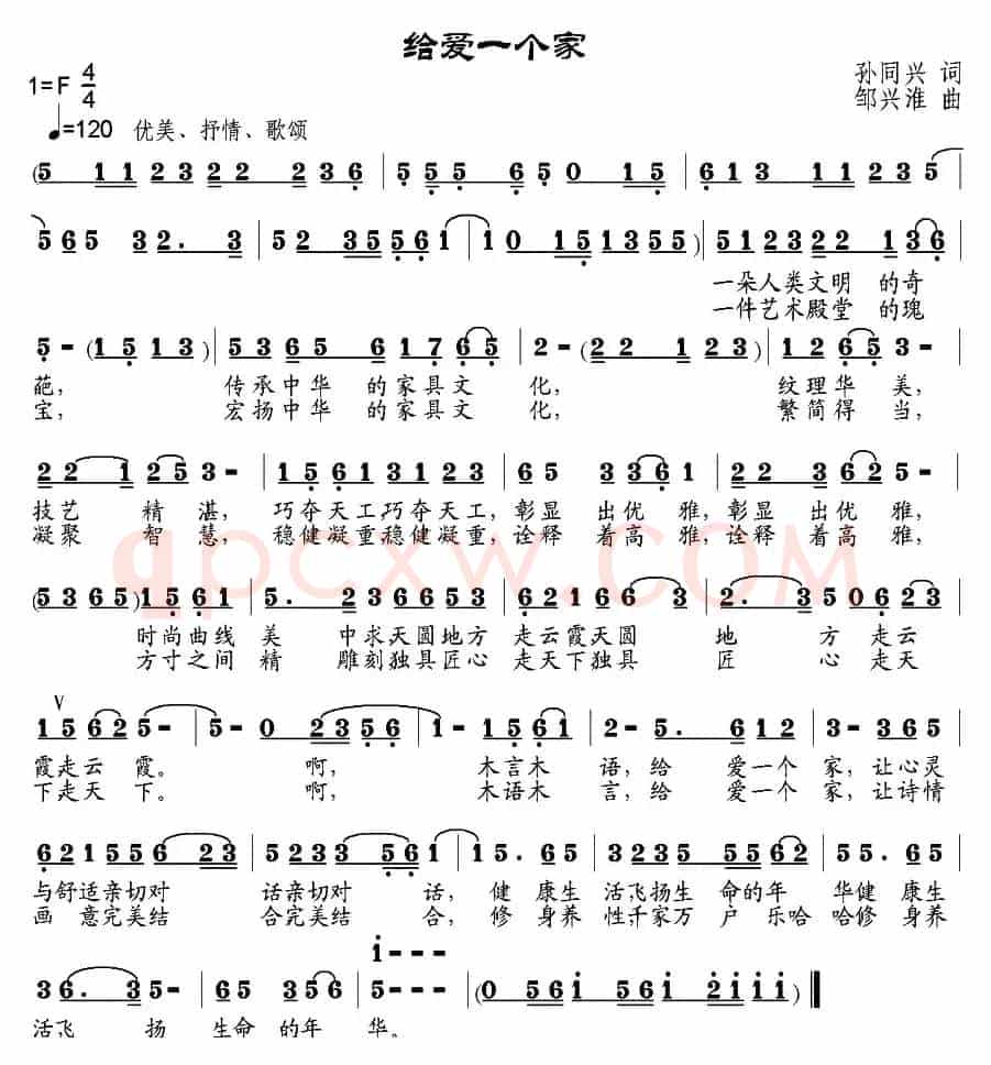 给爱一个家（孙同兴词 邹兴淮曲）