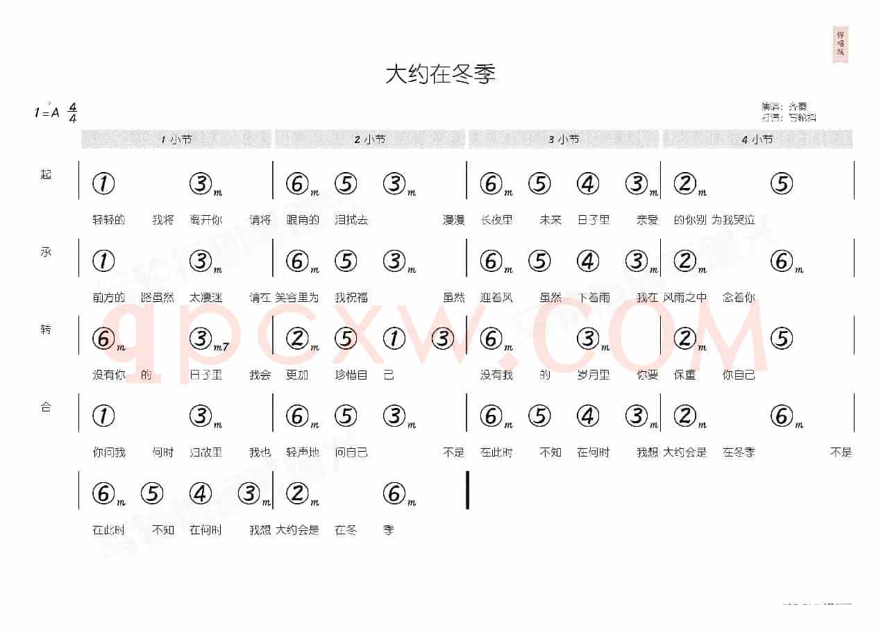 大约在冬季(简和谱)