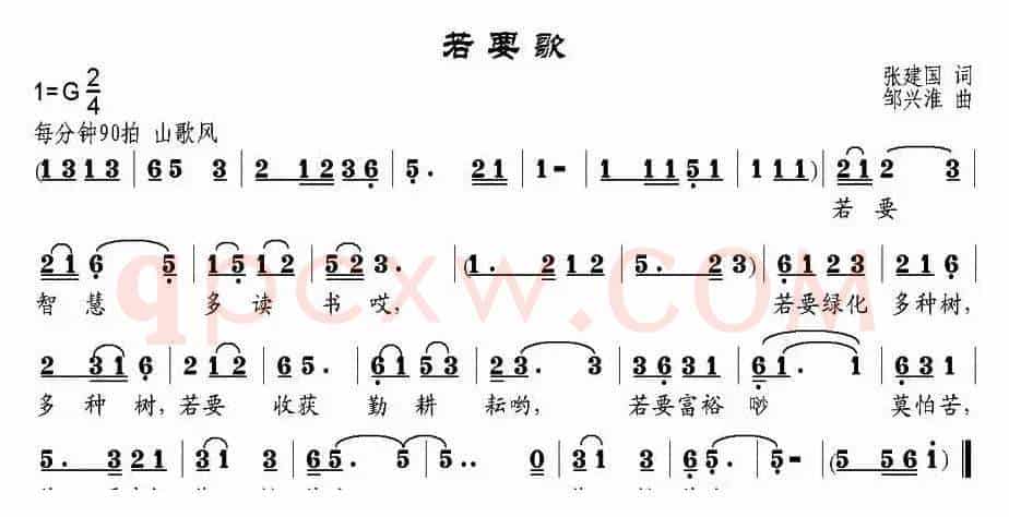 若要歌