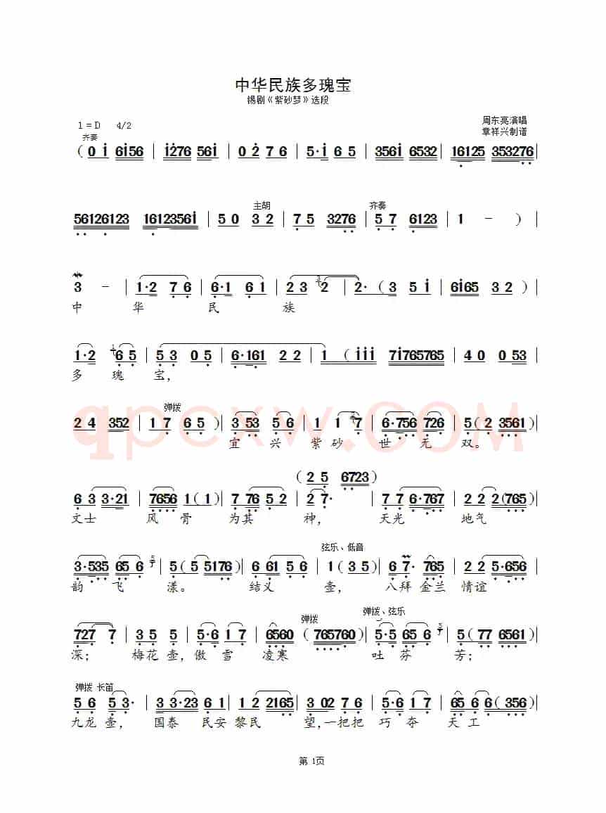 中华民族多瑰宝（锡剧《紫砂梦》选段）