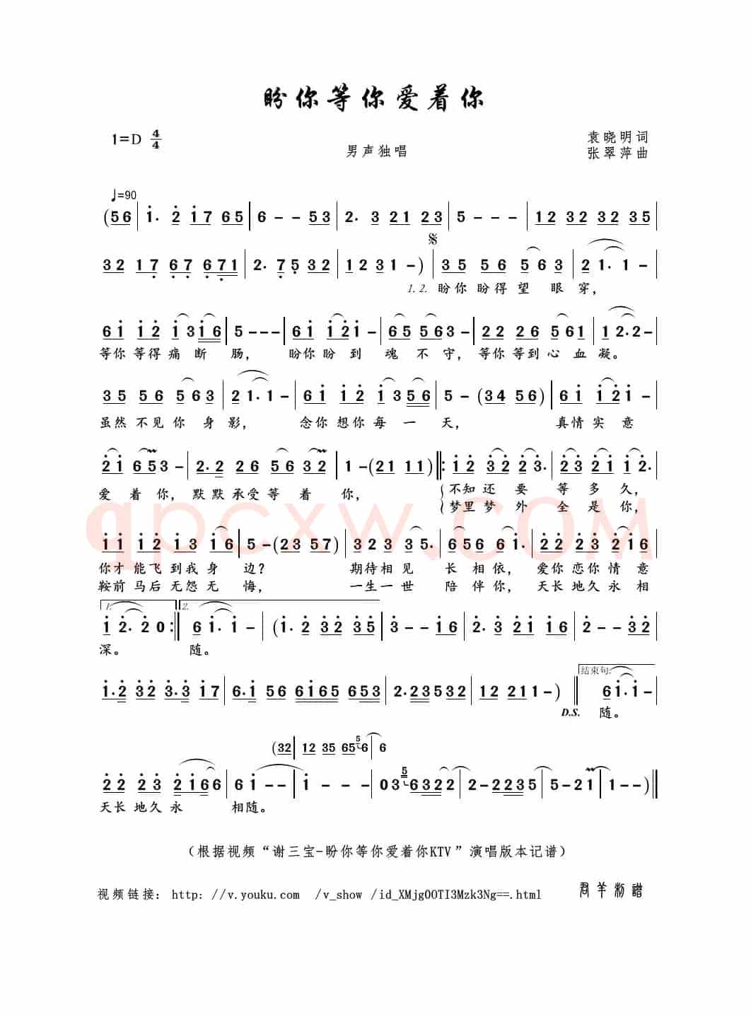盼你等你爱着你（袁晓明词 张翠萍曲）