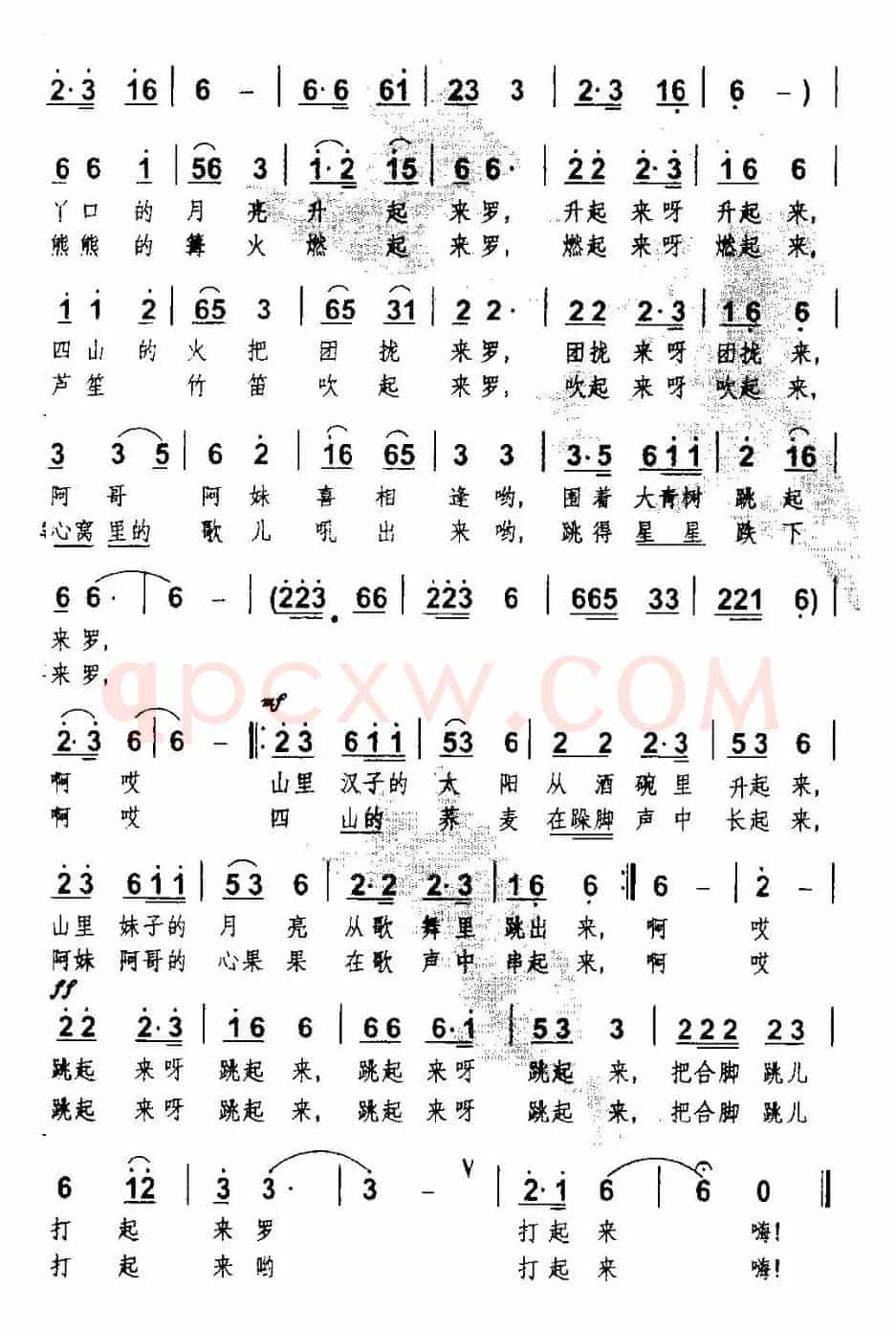 山寨欢歌