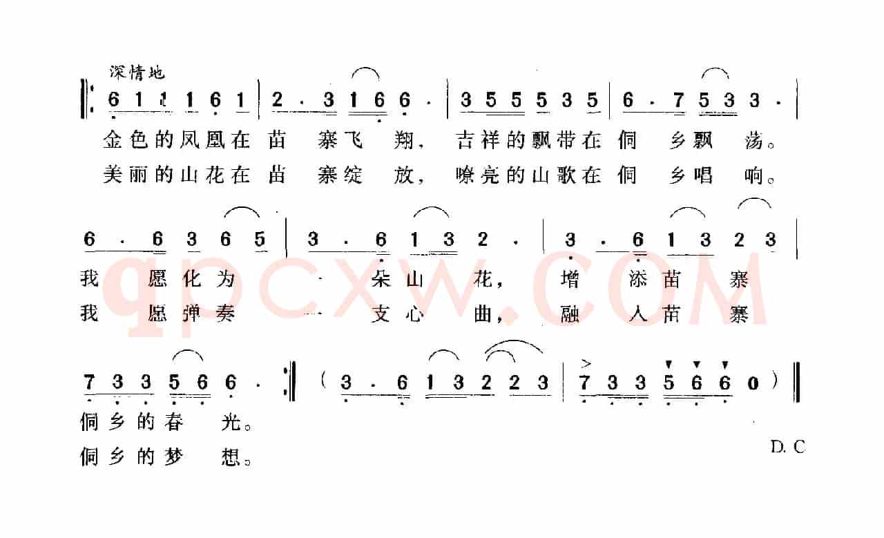 爱在苗寨侗乡