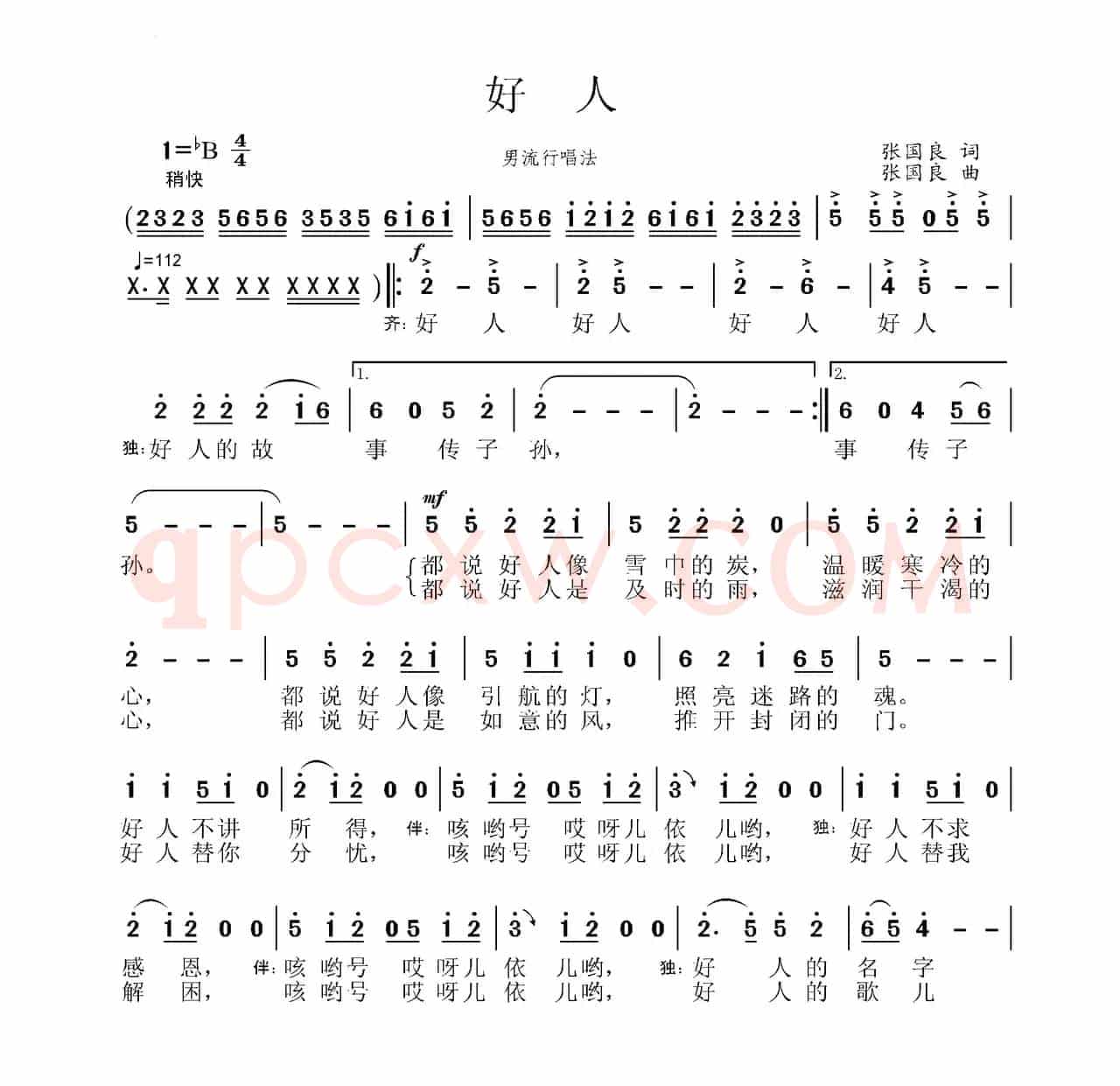 好人（张国良词 张国良曲）