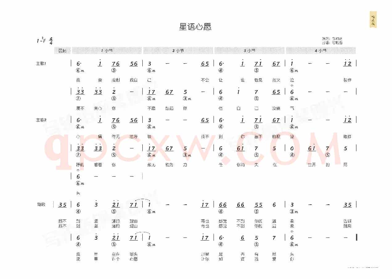 星语心愿(简和谱)