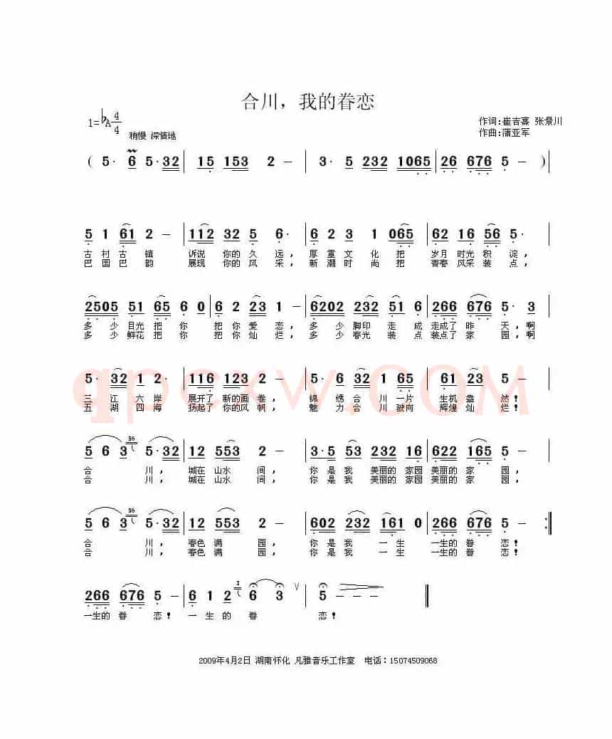 合川，我的眷恋