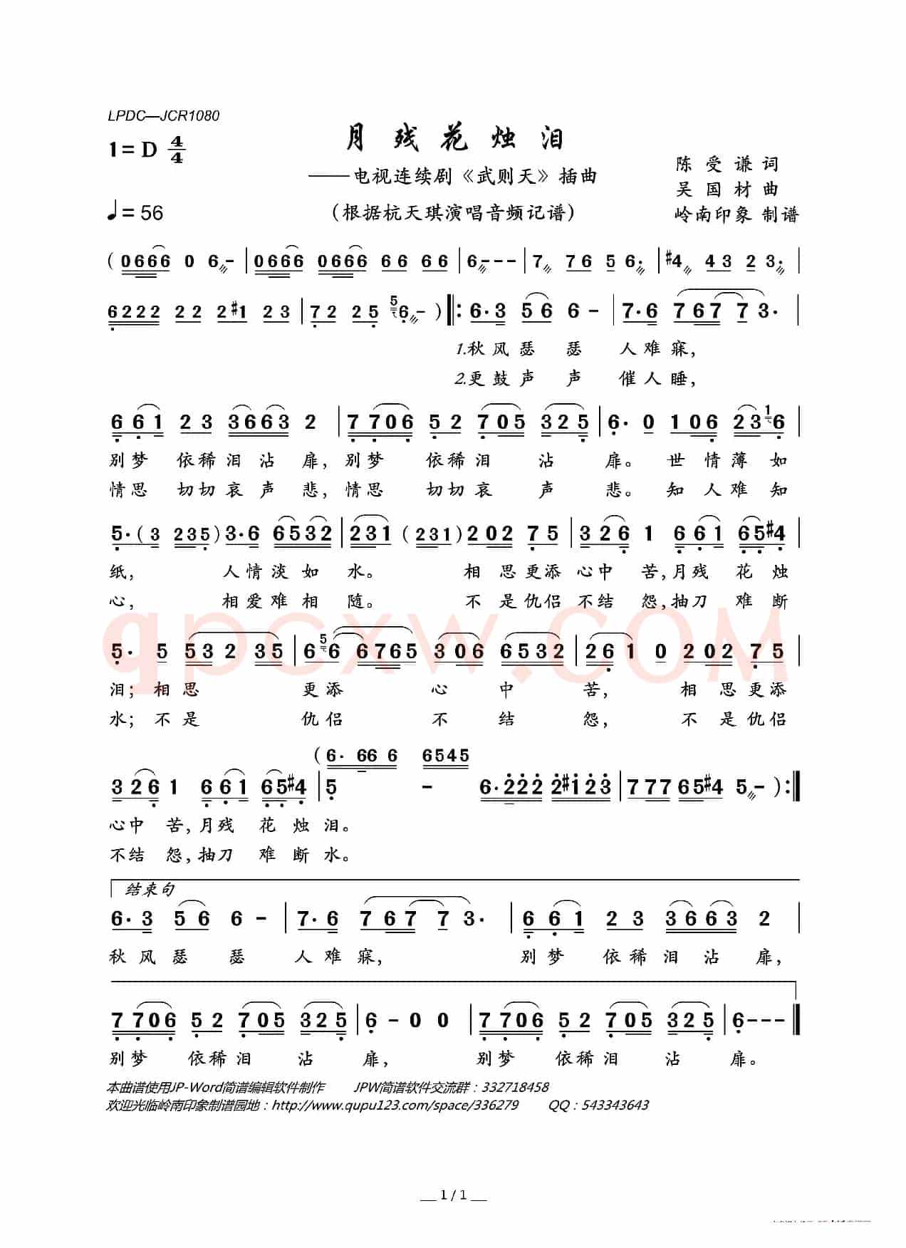 月残花烛泪(电视连续剧《武则天》插曲)