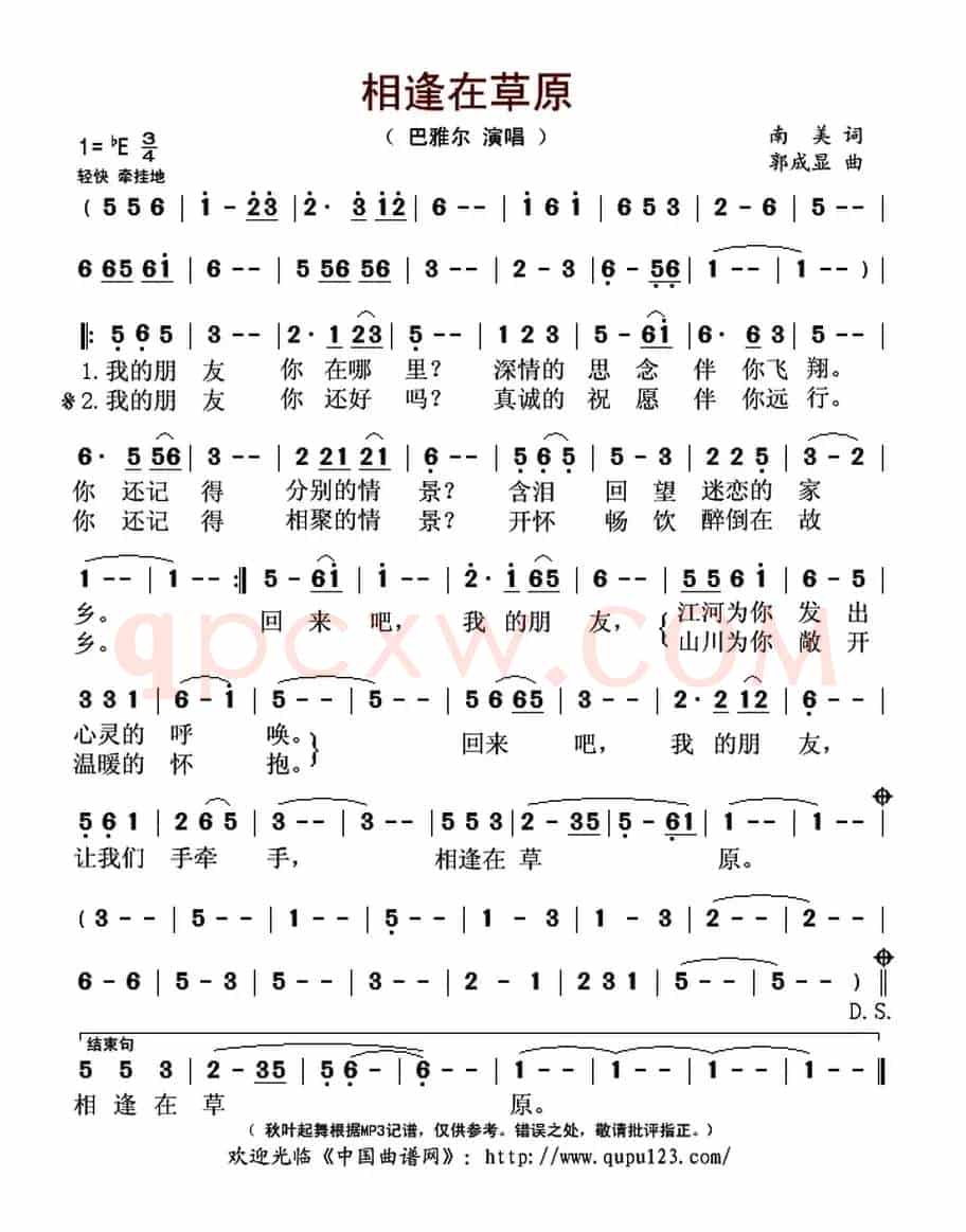 相逢在草原(南美词 郭成显曲)