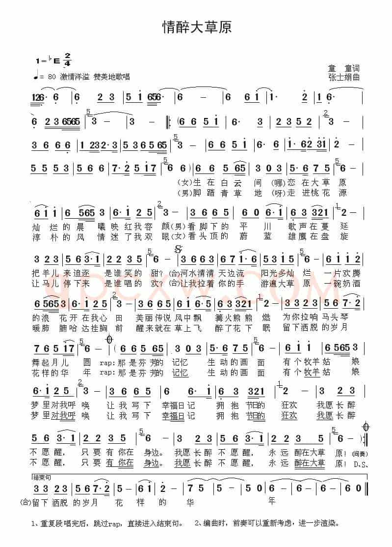 情醉大草原（童童词 张士娟曲）