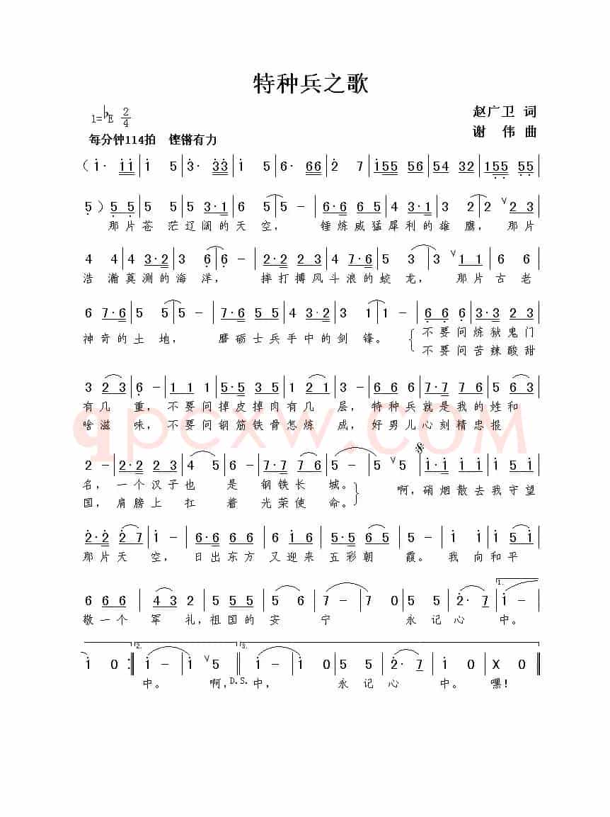特种兵之歌