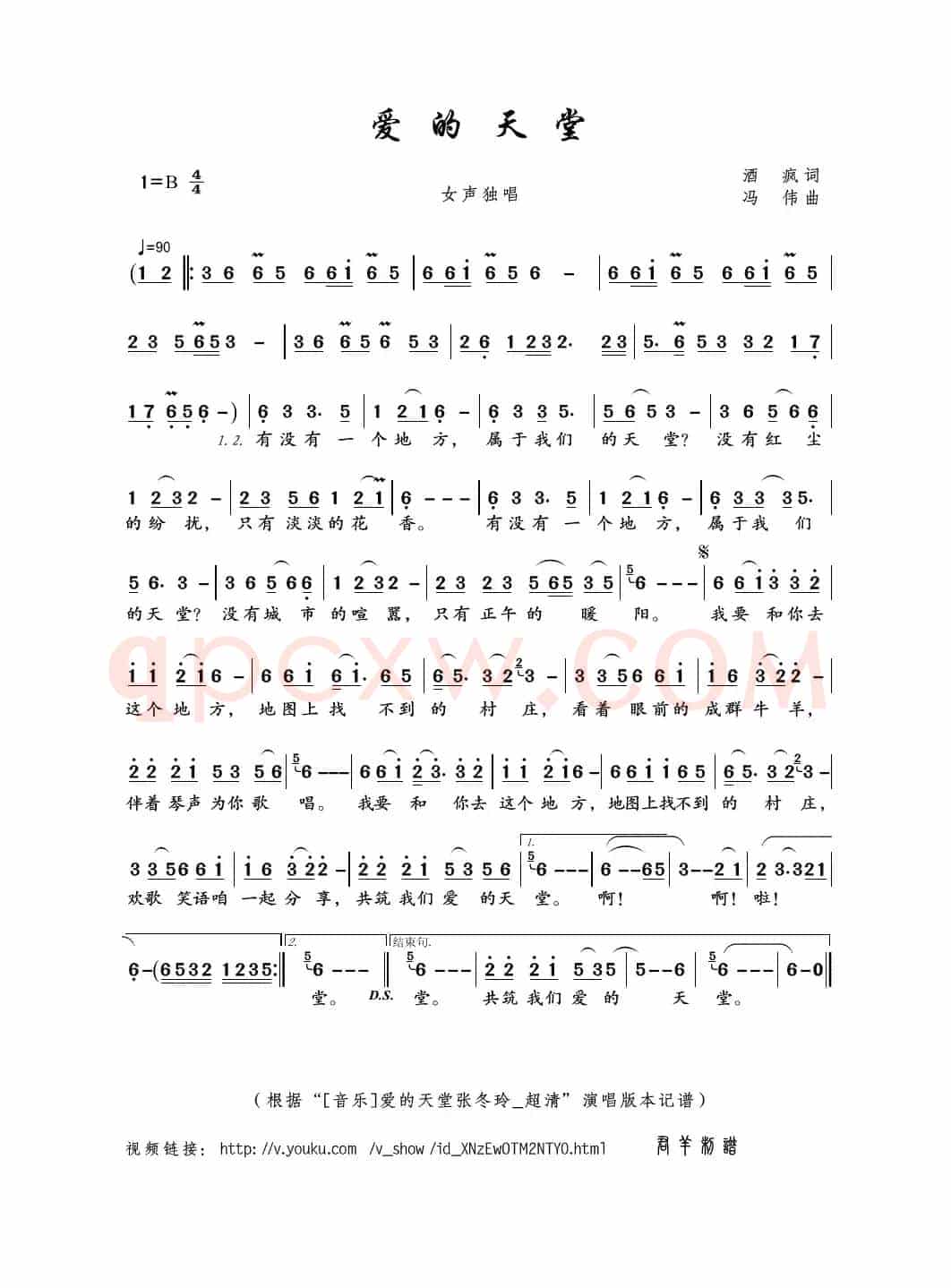 爱的天堂（酒疯词 冯伟曲）