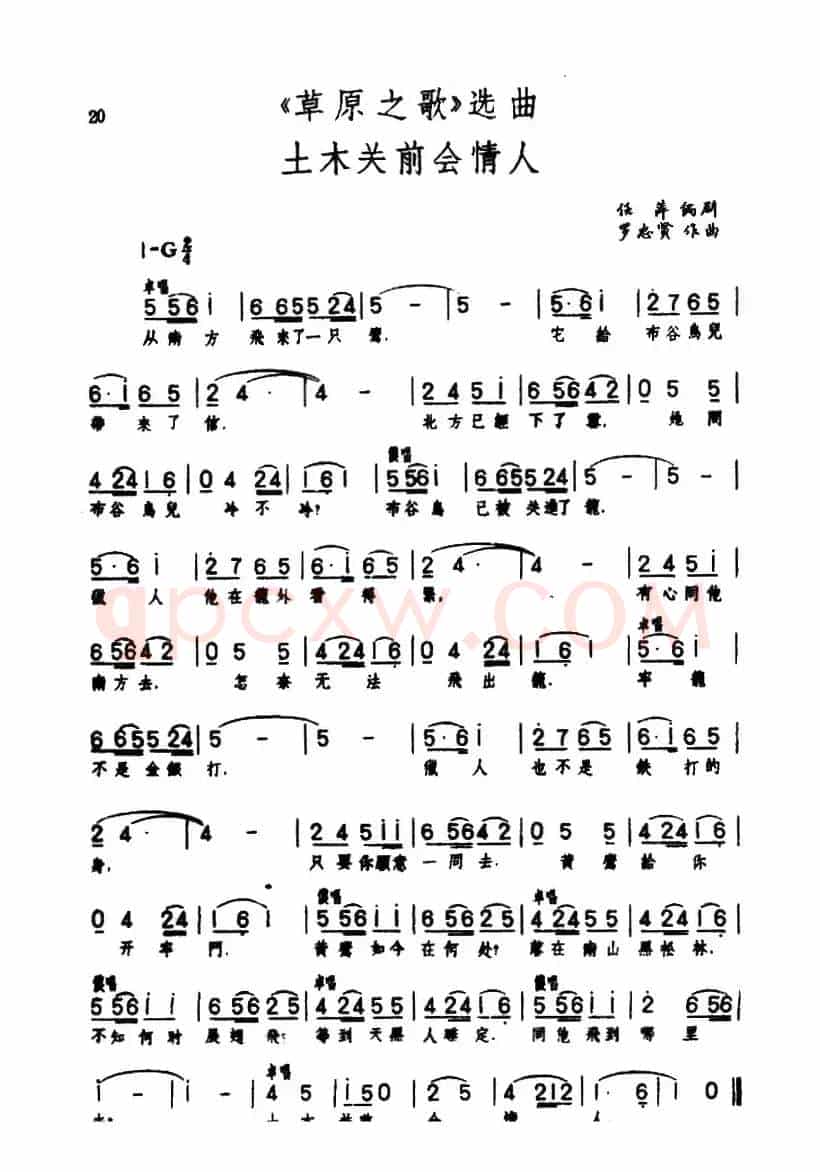 土木关前会情人（歌剧《草原之歌》选曲之十一 ）