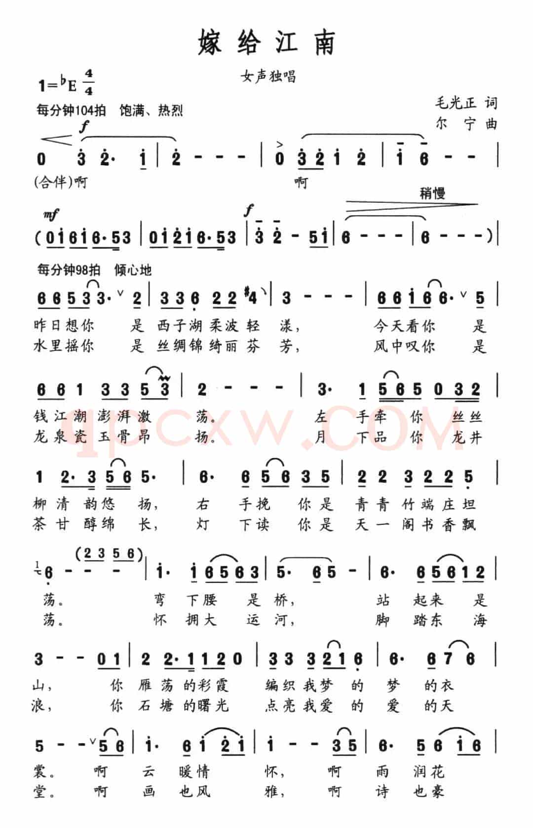 嫁给江南（毛光正词 尔宁曲）