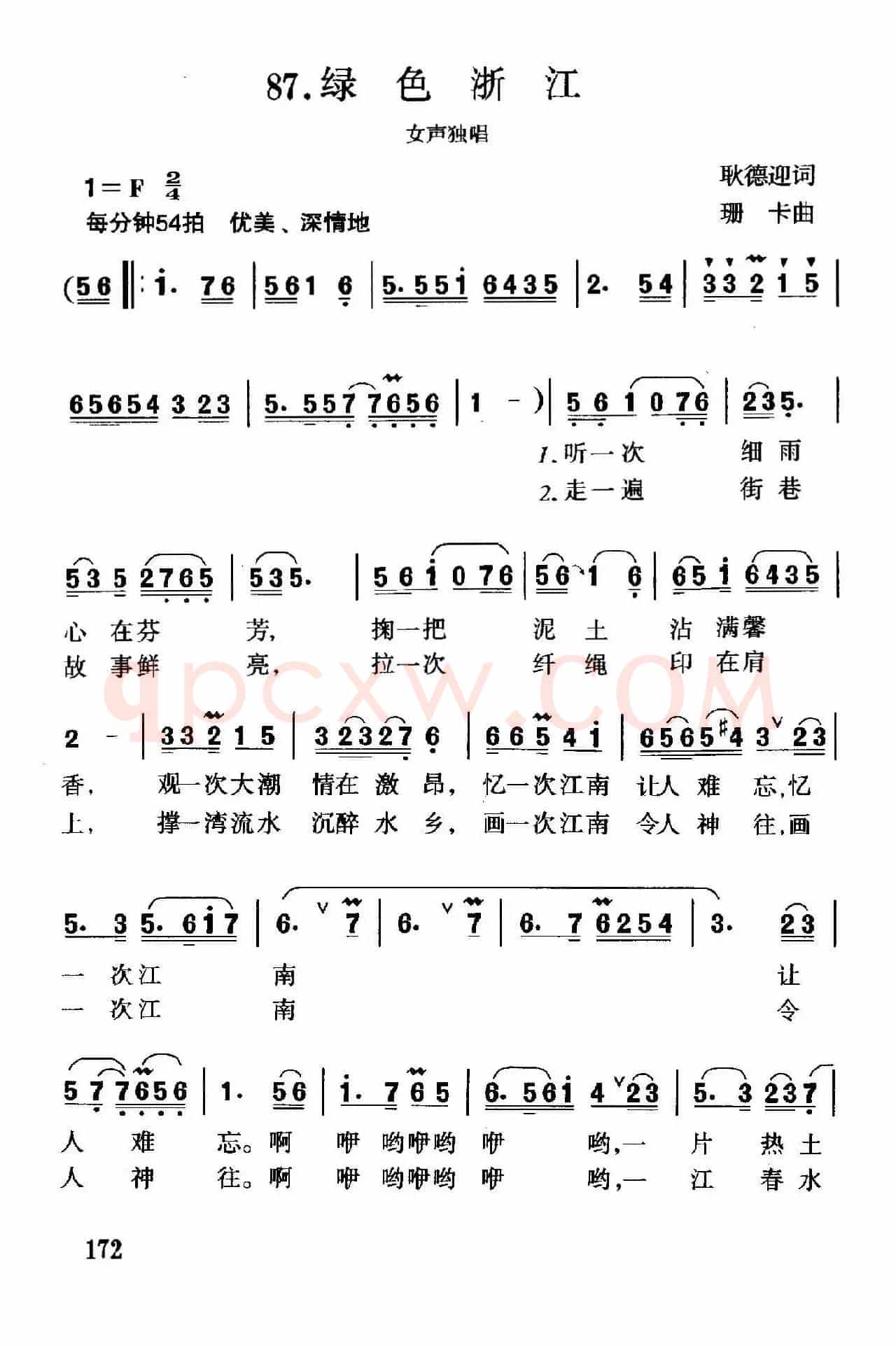 绿色浙江
