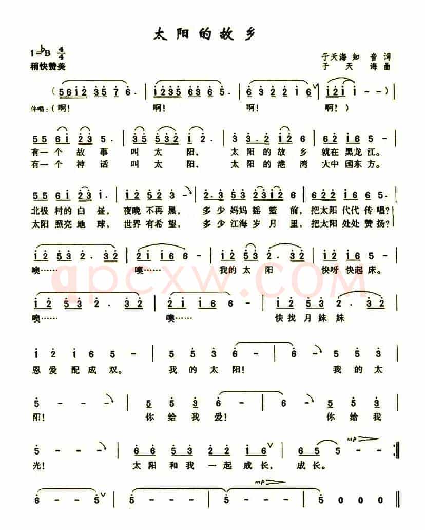 太阳的故乡（于天海 知音词 于天海曲）