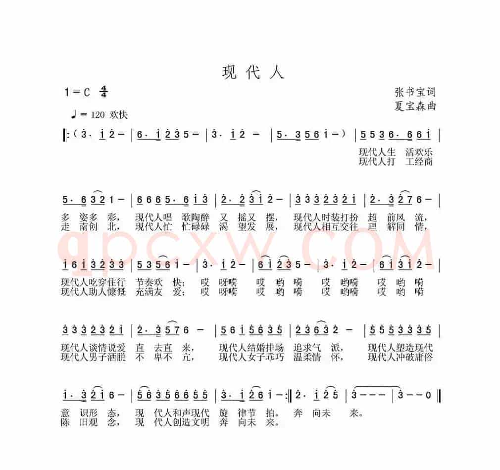 现代人