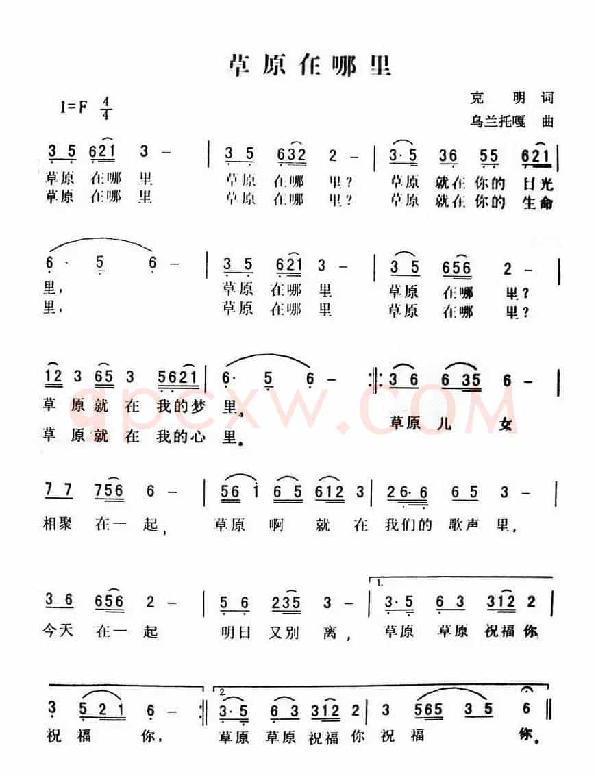 草原在哪里（克明词 乌兰托嘎曲）