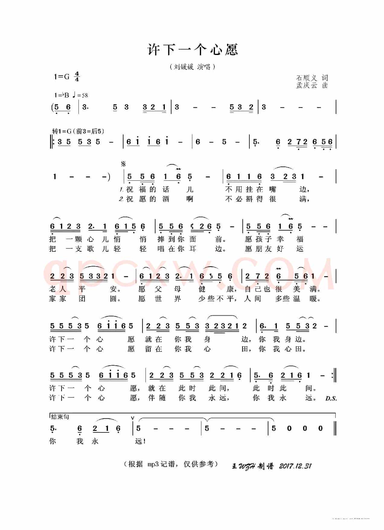 许下一个心愿（石顺义词 孟庆云曲）