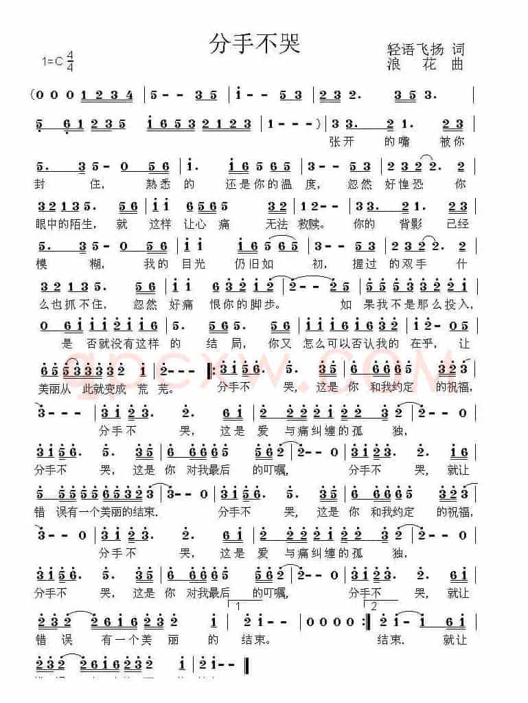 分手不哭