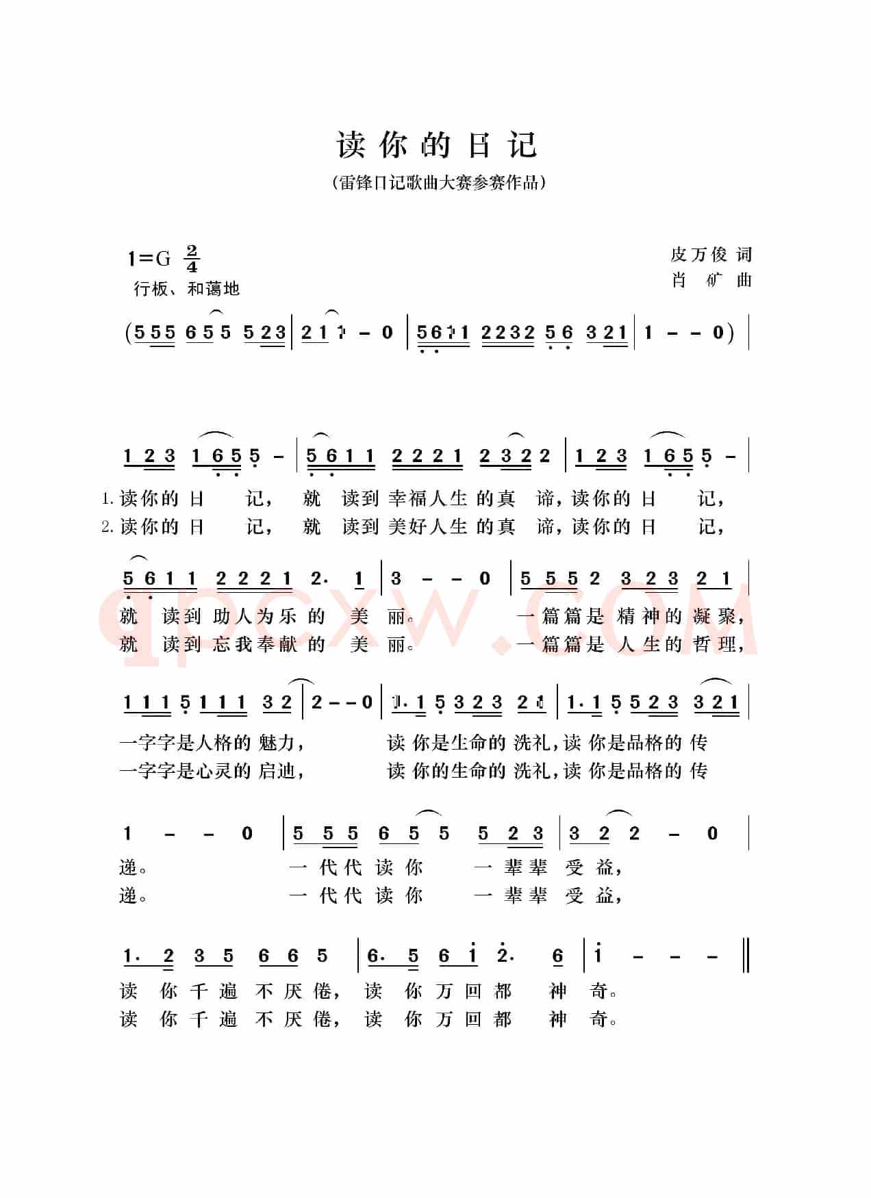 读你的日记（全国雷锋日记歌曲大赛获奖作品）
