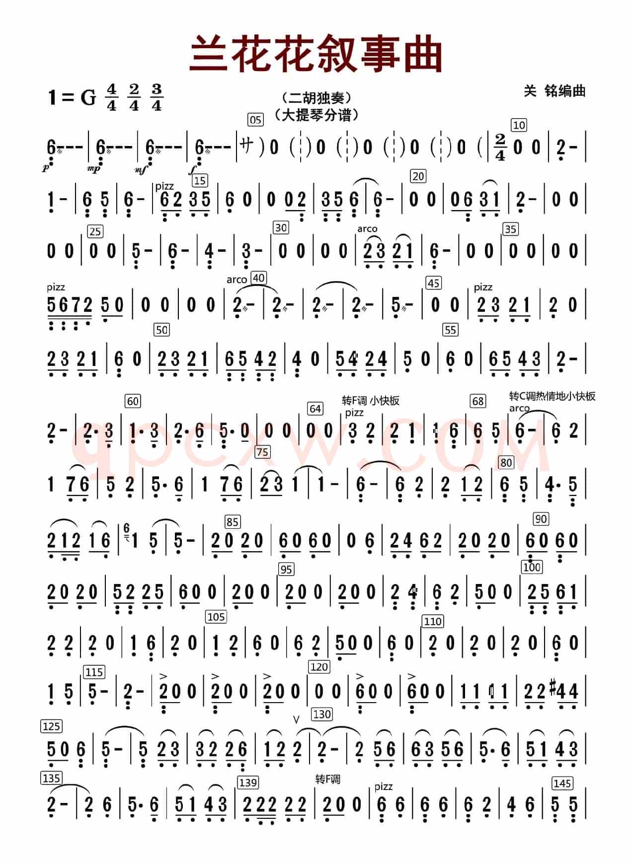 兰花花叙事曲（大提琴分谱）