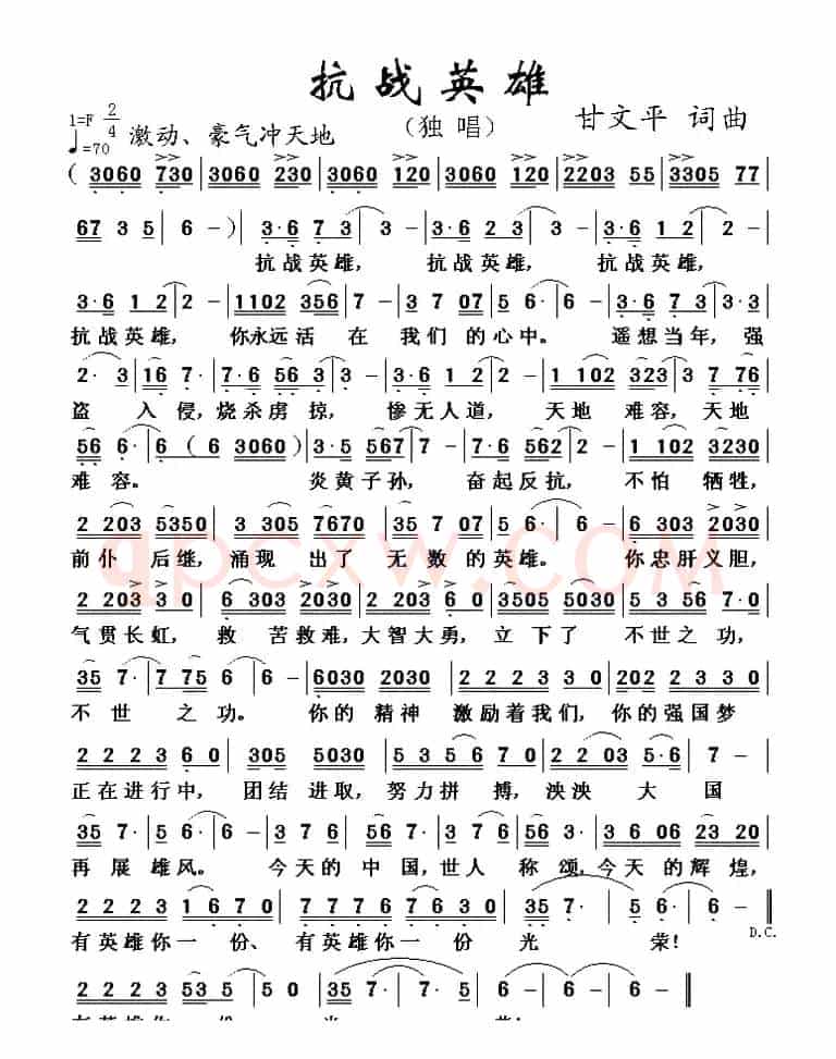 抗战英雄