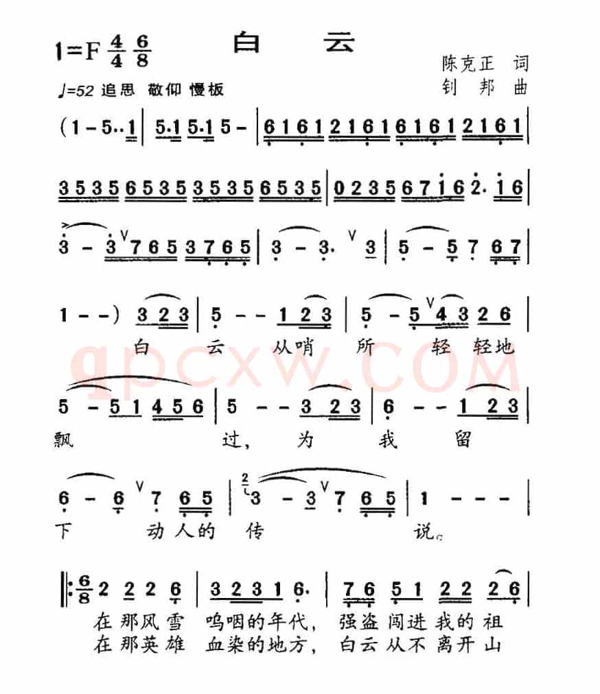 白云（陈克正词 钊邦曲）
