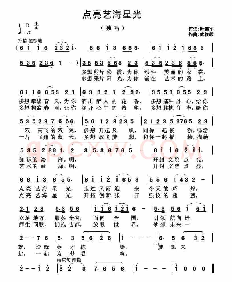 点亮艺海星光