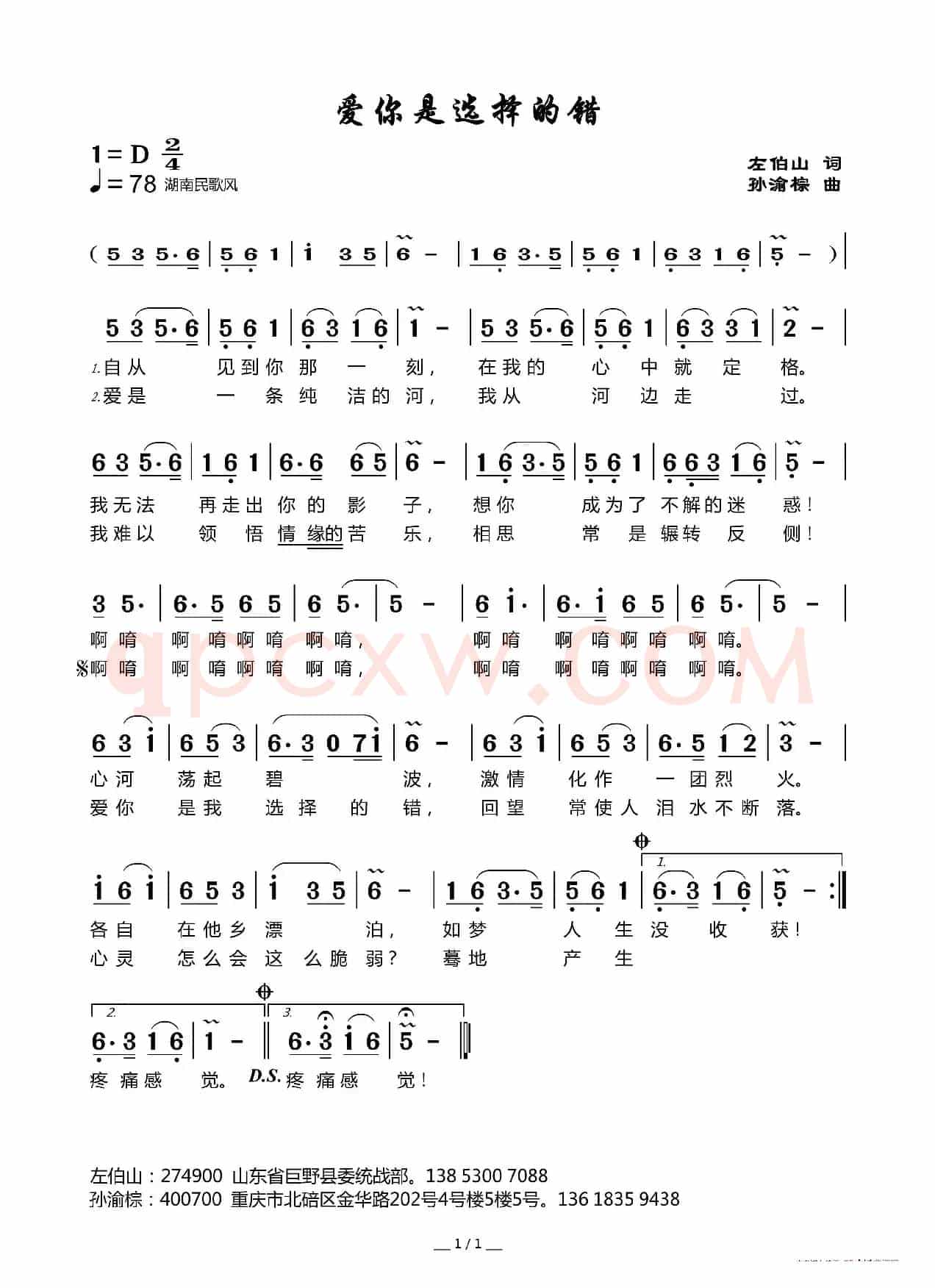 爱你是选择的错