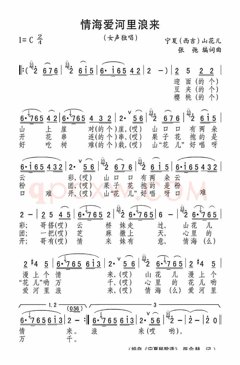 情海爱河里浪来
