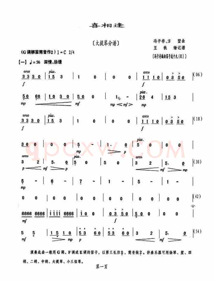 喜相逢（大提琴分谱）