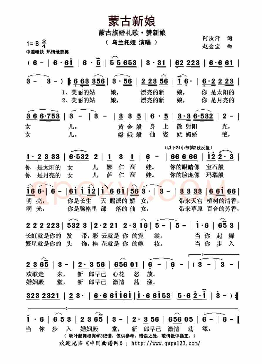 蒙古新娘(阿汝汗词 赵金宝曲)