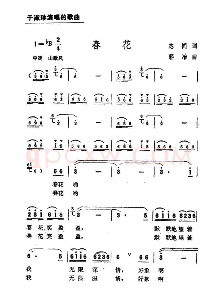 春花（志同词 郭冶曲）
