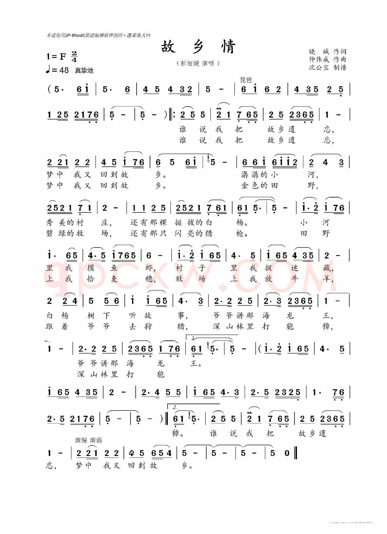 故乡情