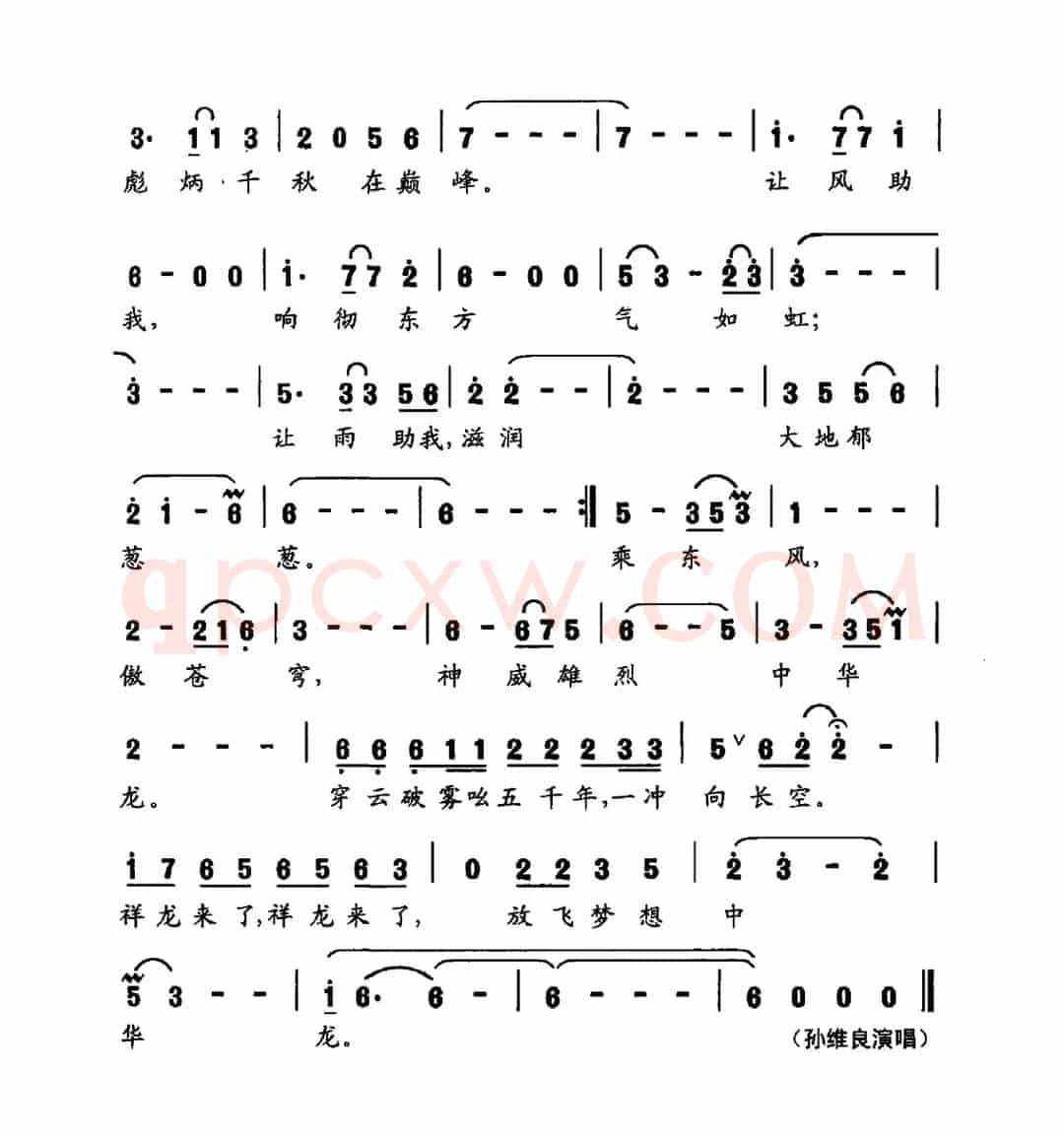 中华龙(朱国清词 孙维良曲)