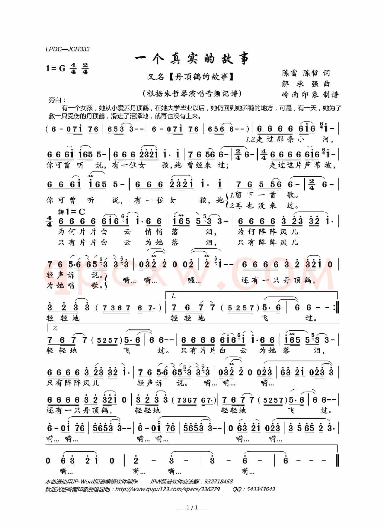 一个真实的故事（又名：丹顶鹤的故事）
