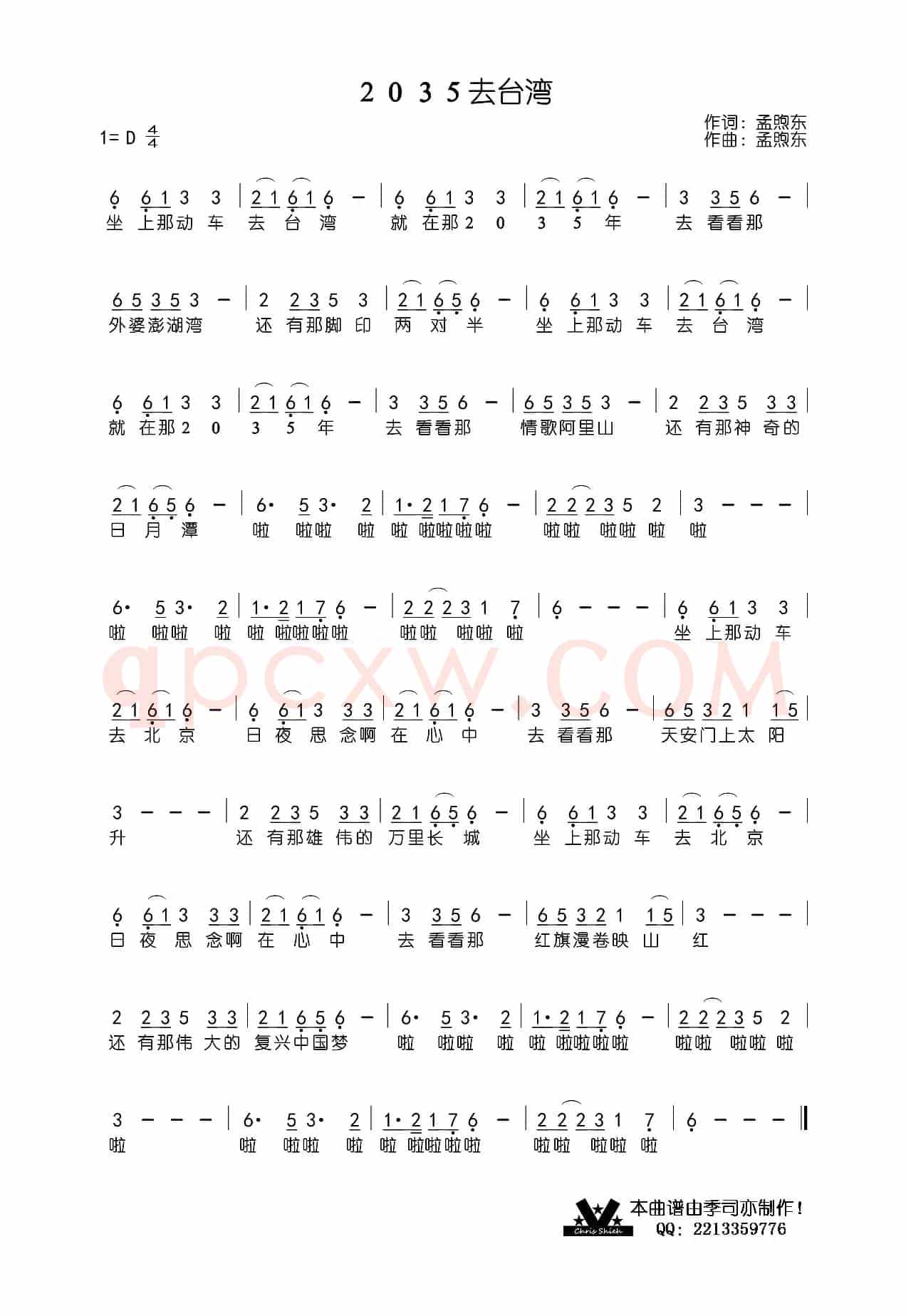 2035去台湾