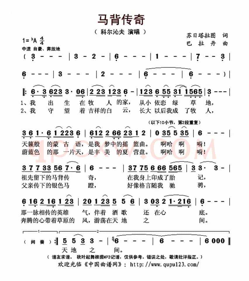 马背传奇