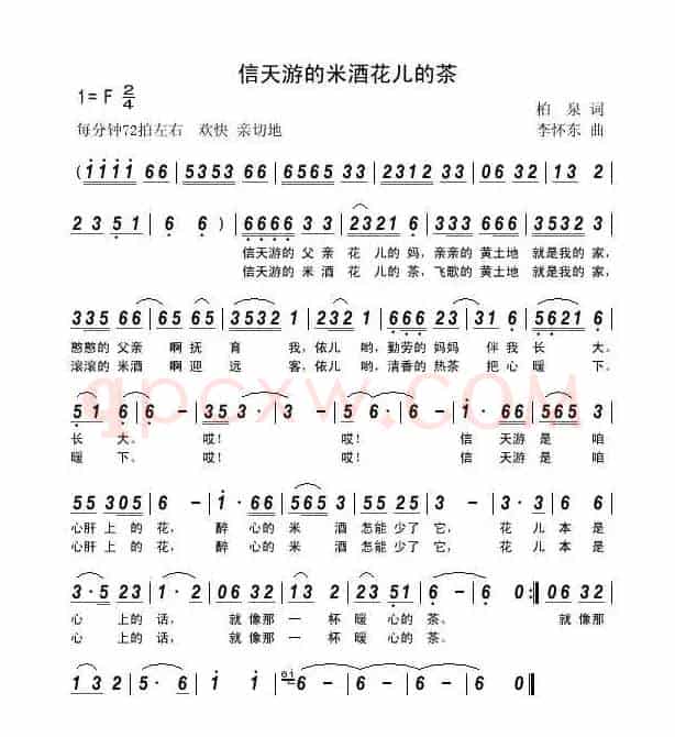 信天游的米酒花儿的茶
