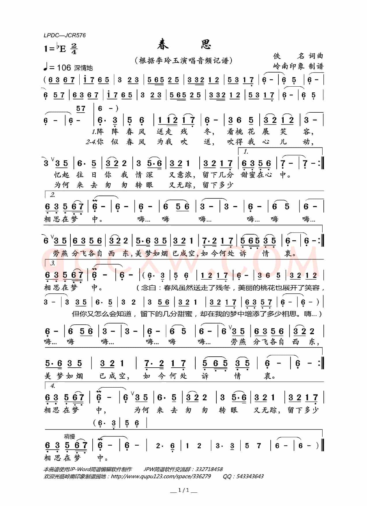 春思