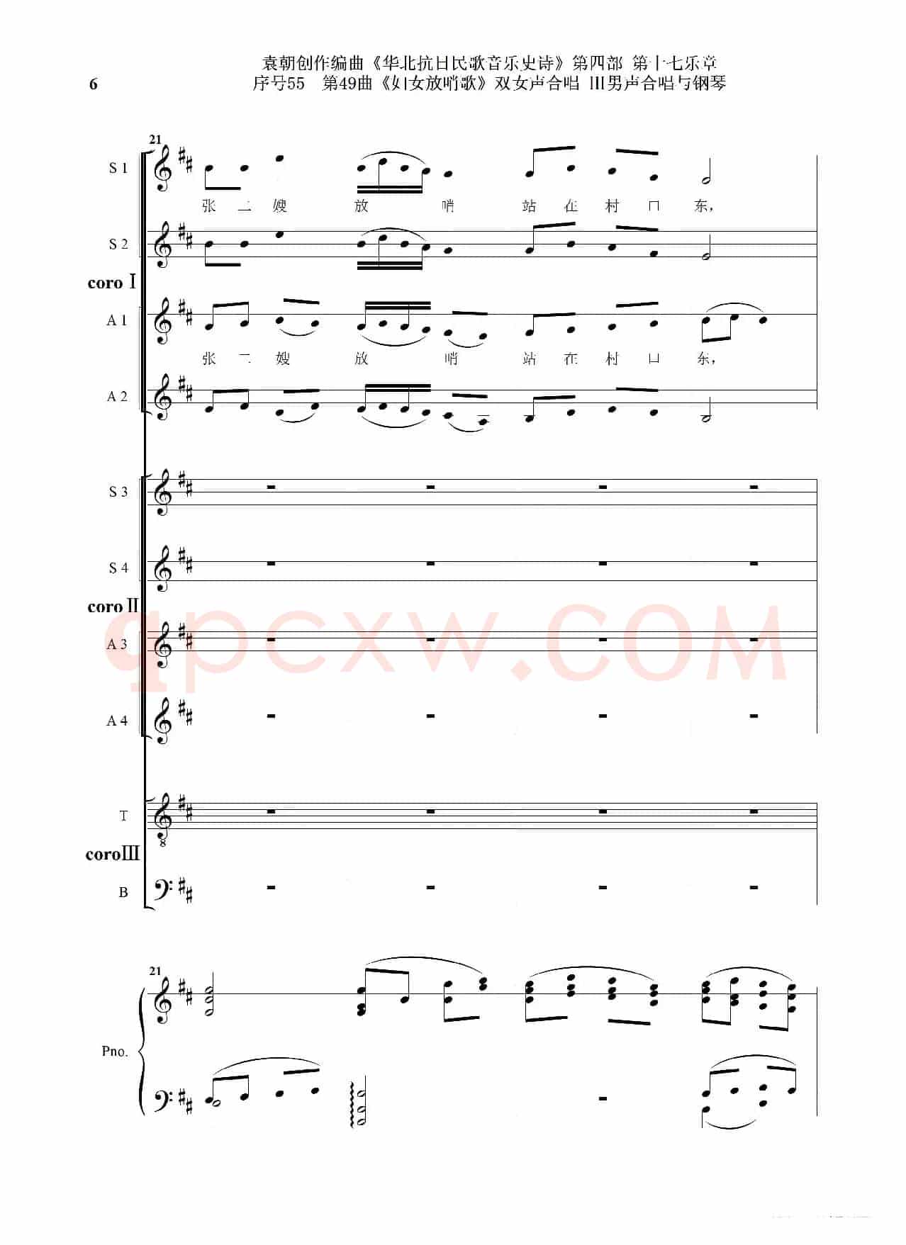 序号55第49曲《妇女放哨歌》双女声合唱 Ⅲ男声合唱与钢琴