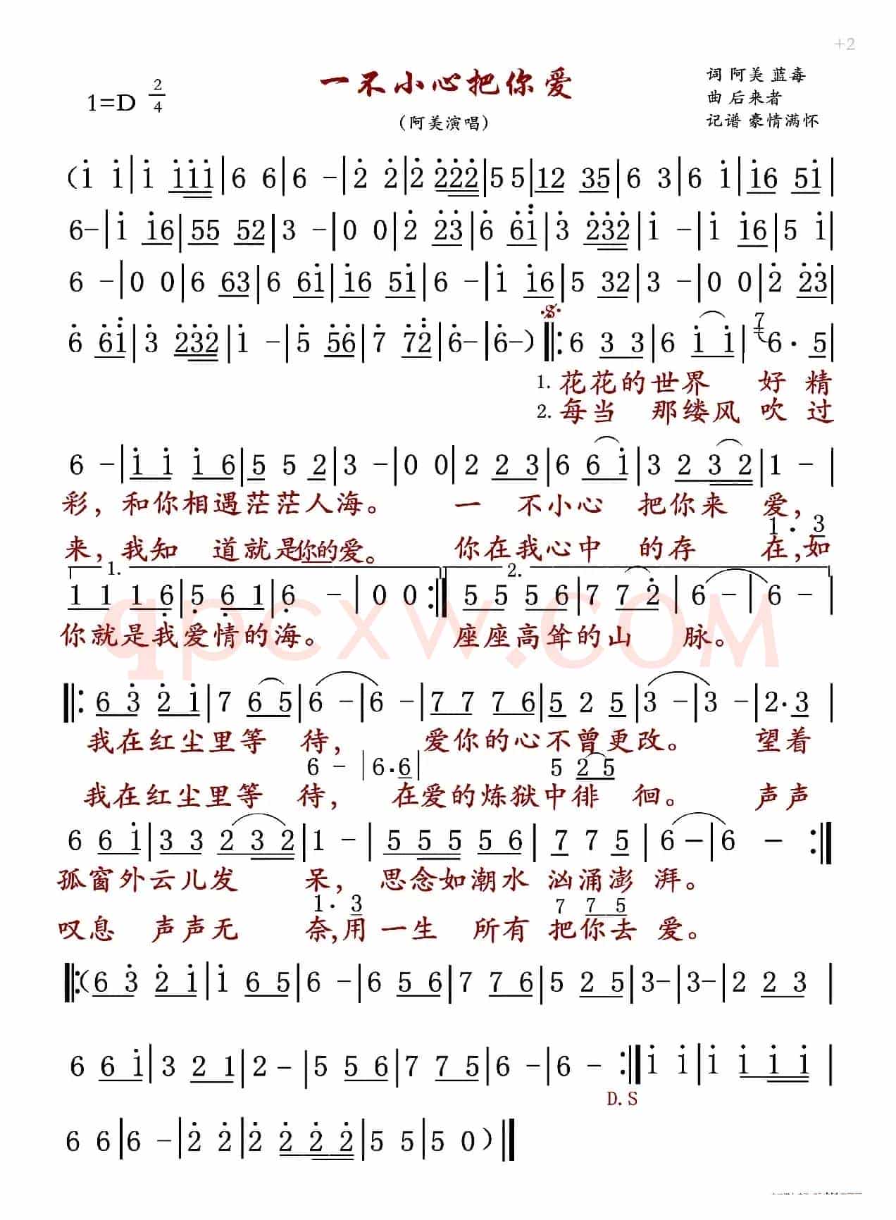 一不小心把你爱