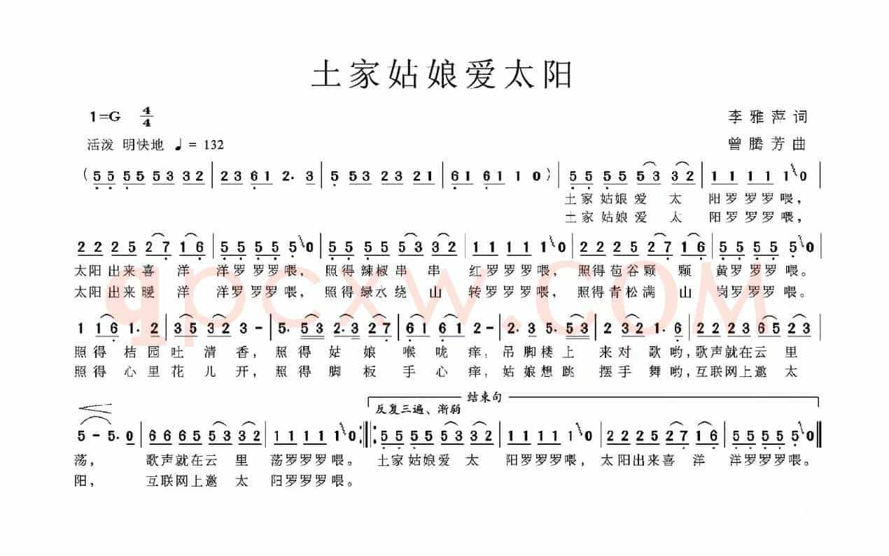 土家姑娘爱太阳