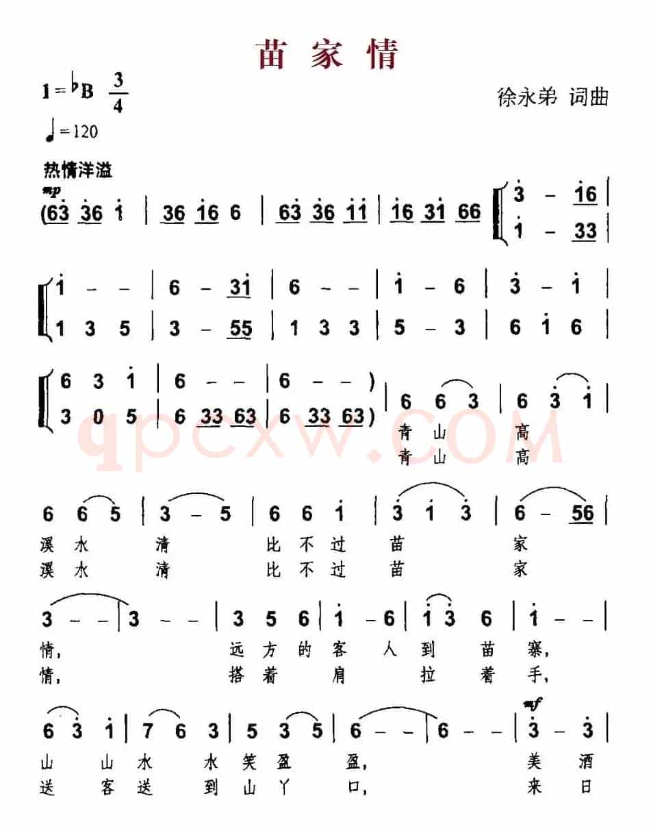 苗家情