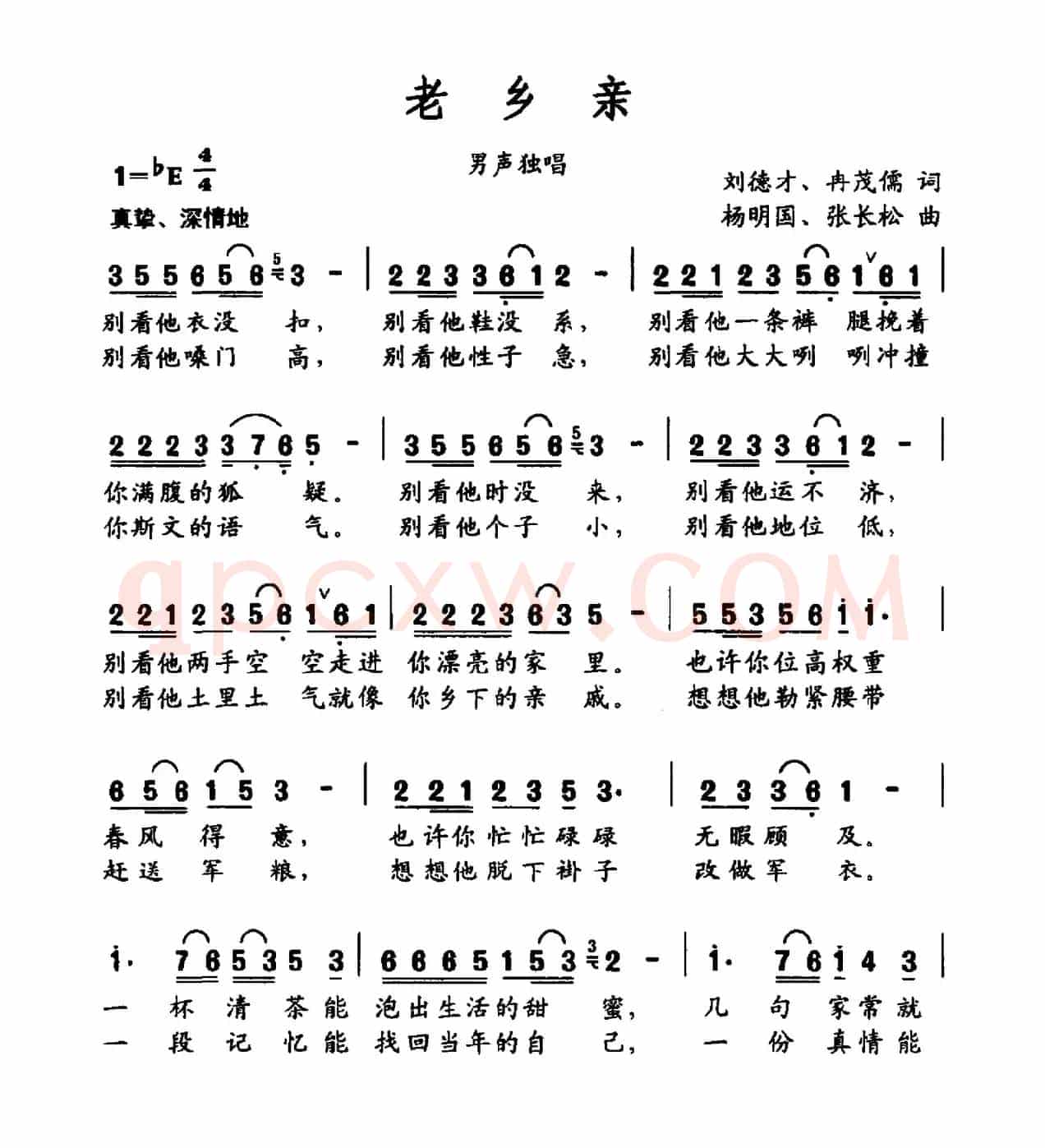 老乡亲(刘德才冉茂儒词 杨明国 张长松曲)