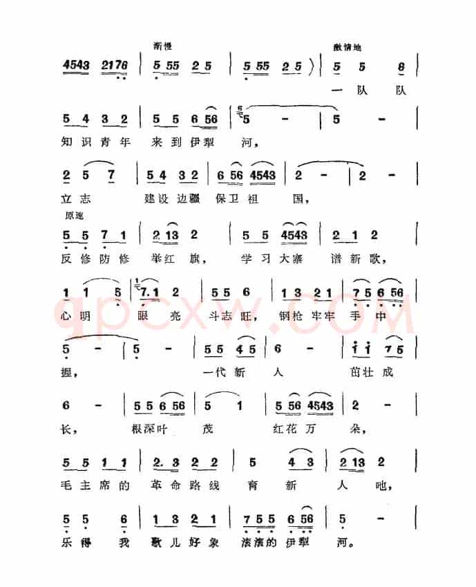 知识青年来到伊犁河