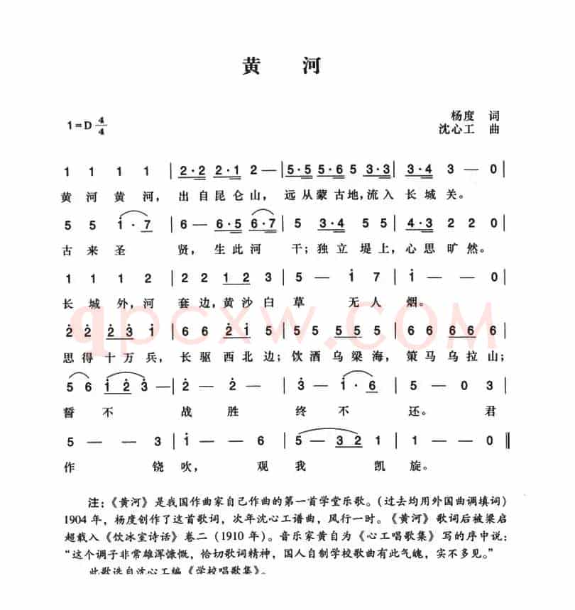 辛亥革命时期歌曲：黄河