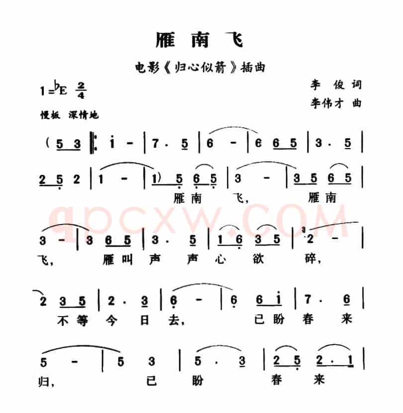 军歌金曲：雁南飞