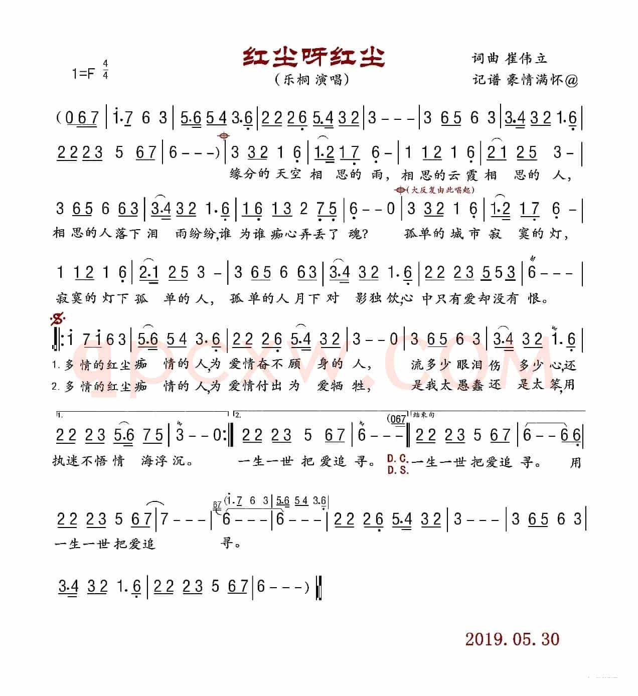 红尘呀红尘