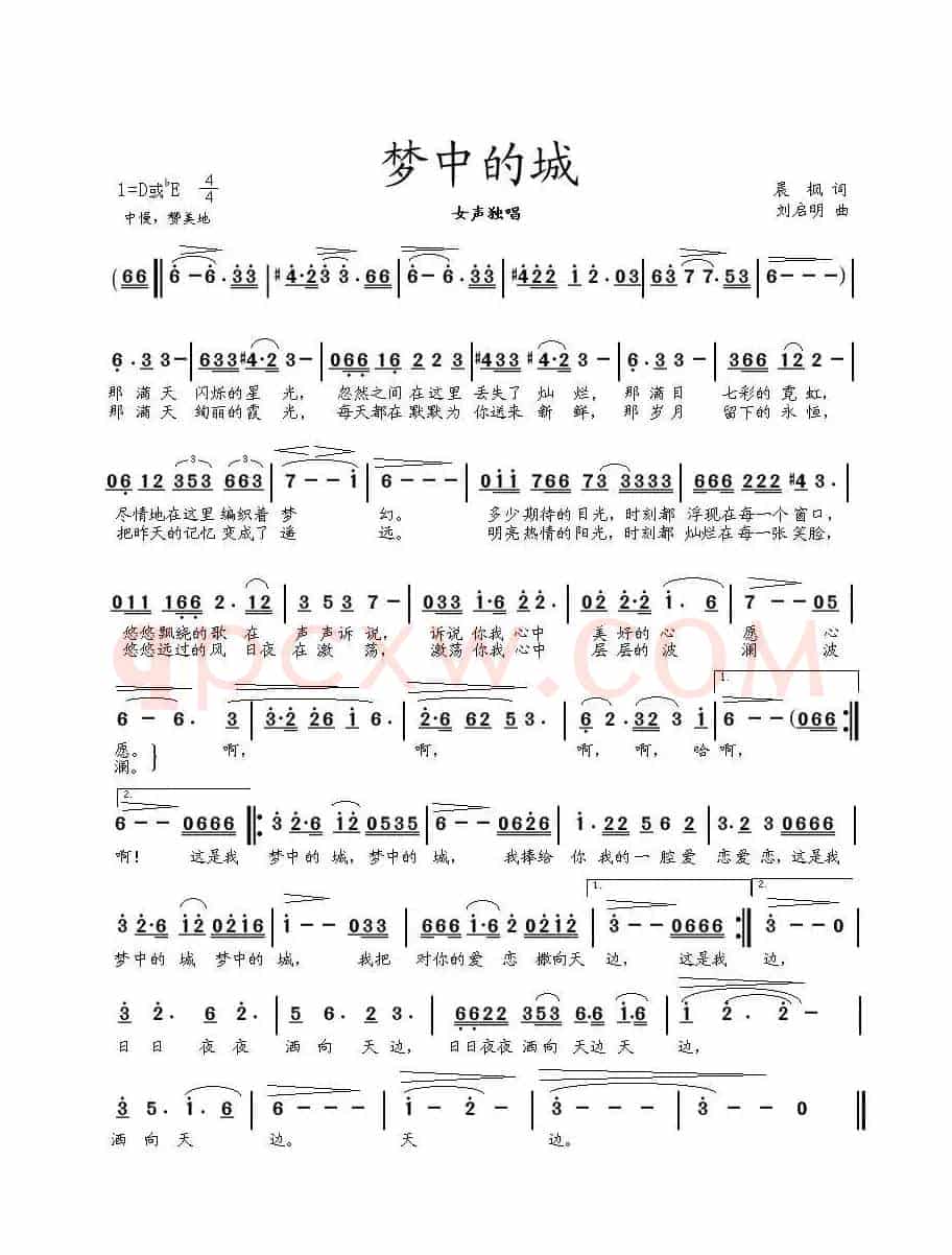 梦中的城(晨枫词 刘启明曲)